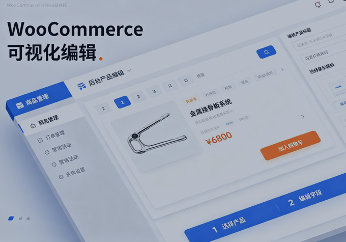 可视化后台编辑器